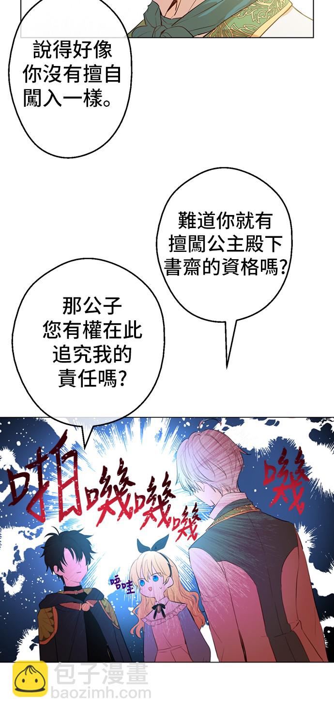 🍟某天成为公主 第39话 敌人？朋友？ 第24页
