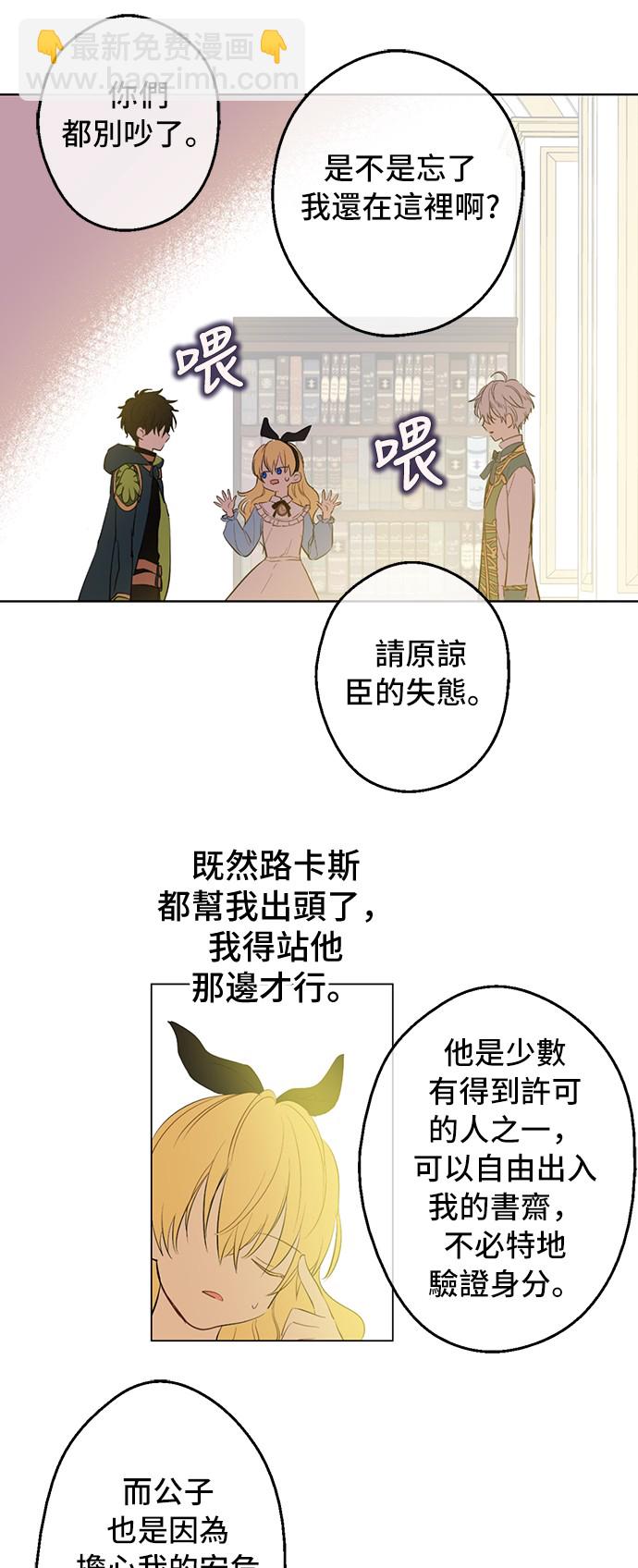 🍟某天成为公主 第39话 敌人？朋友？ 第25页