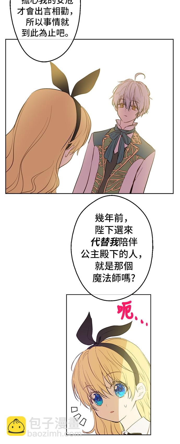 🍟某天成为公主 第39话 敌人？朋友？ 第26页