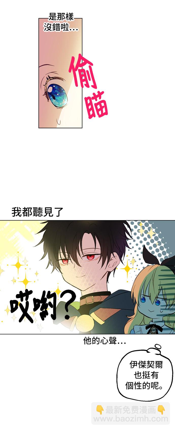 🍟某天成为公主 第39话 敌人？朋友？ 第27页
