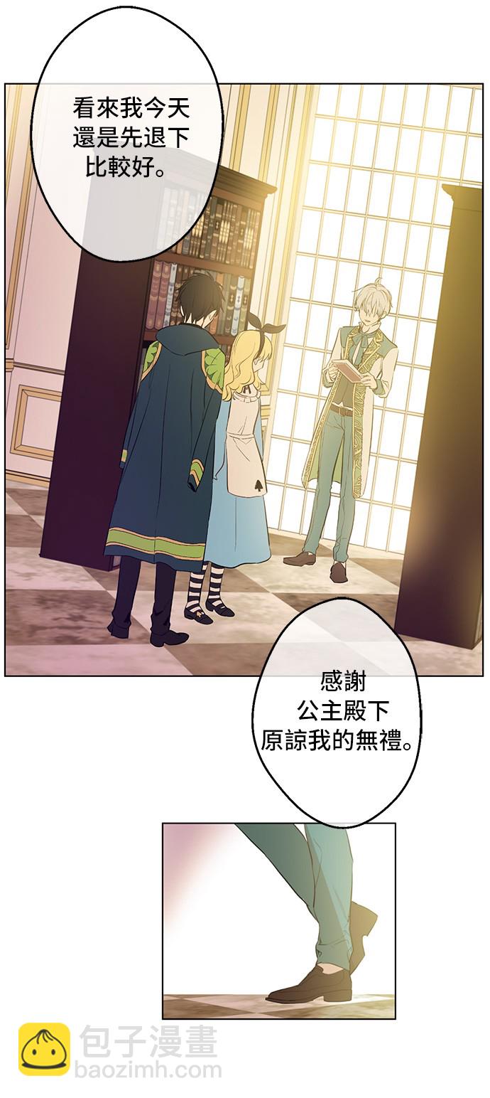 🍟某天成为公主 第39话 敌人？朋友？ 第28页