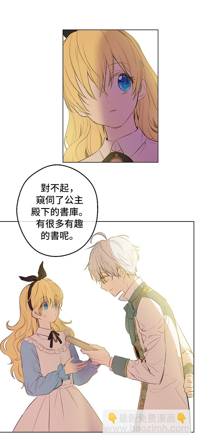 🍟某天成为公主 第39话 敌人？朋友？ 第29页