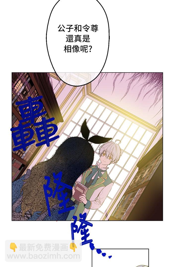 🍟某天成为公主 第39话 敌人？朋友？ 第3页
