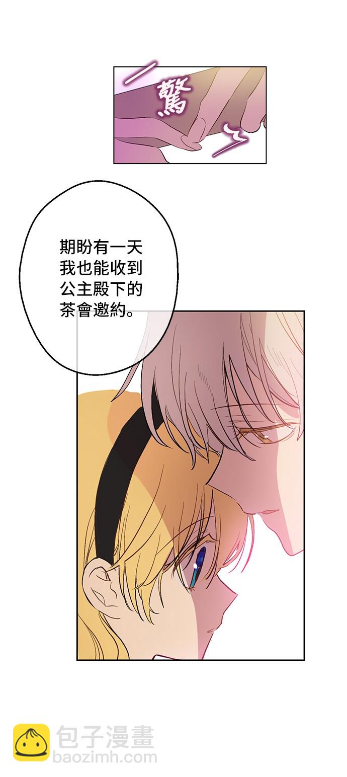 🍟某天成为公主 第39话 敌人？朋友？ 第30页