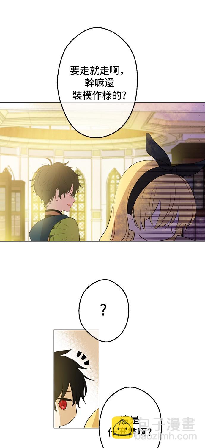 🍟某天成为公主 第39话 敌人？朋友？ 第31页