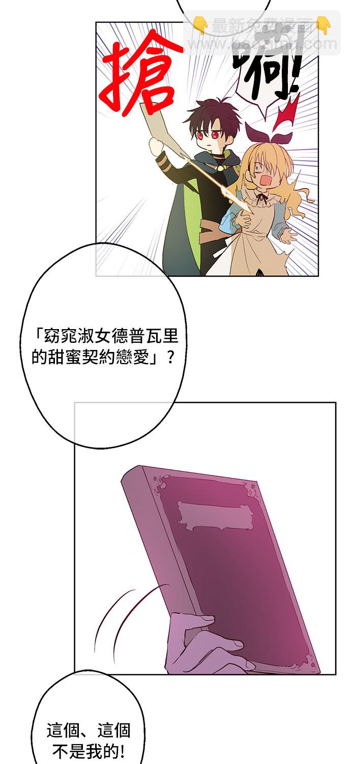 🍟某天成为公主 第39话 敌人？朋友？ 第32页