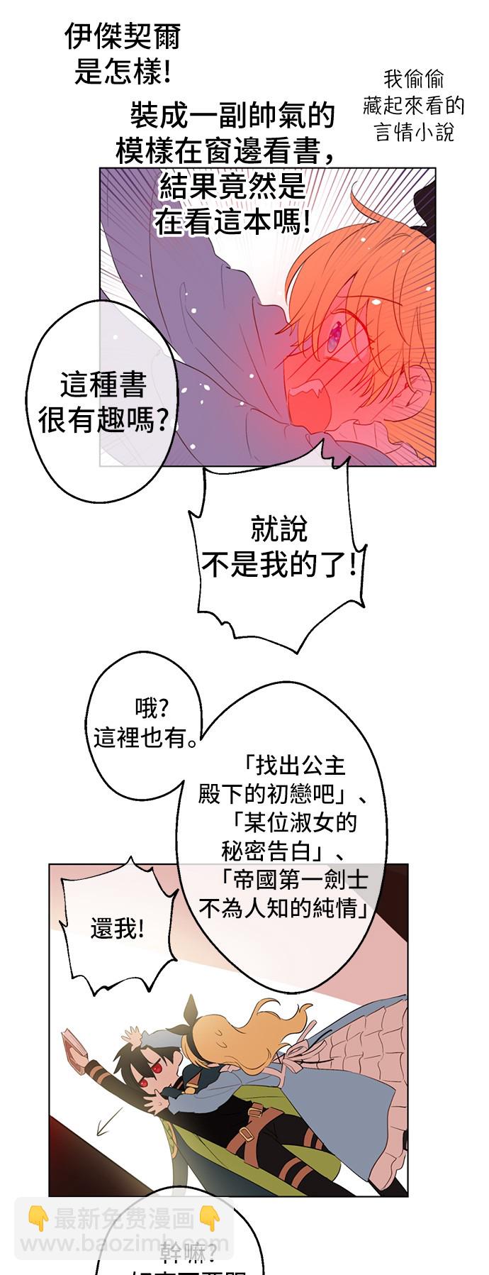 🍟某天成为公主 第39话 敌人？朋友？ 第34页