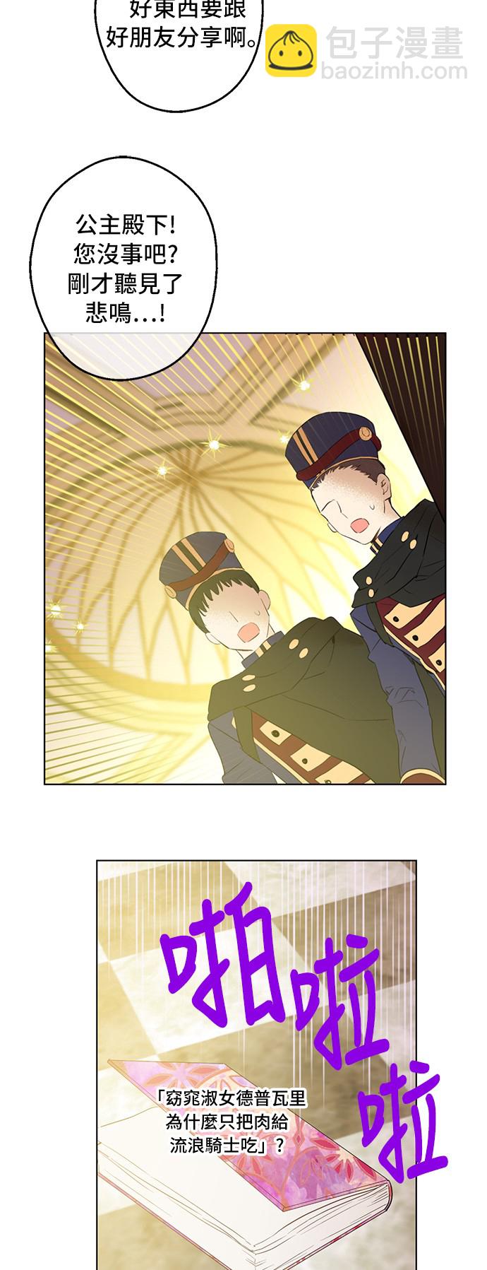 🍟某天成为公主 第39话 敌人？朋友？ 第35页
