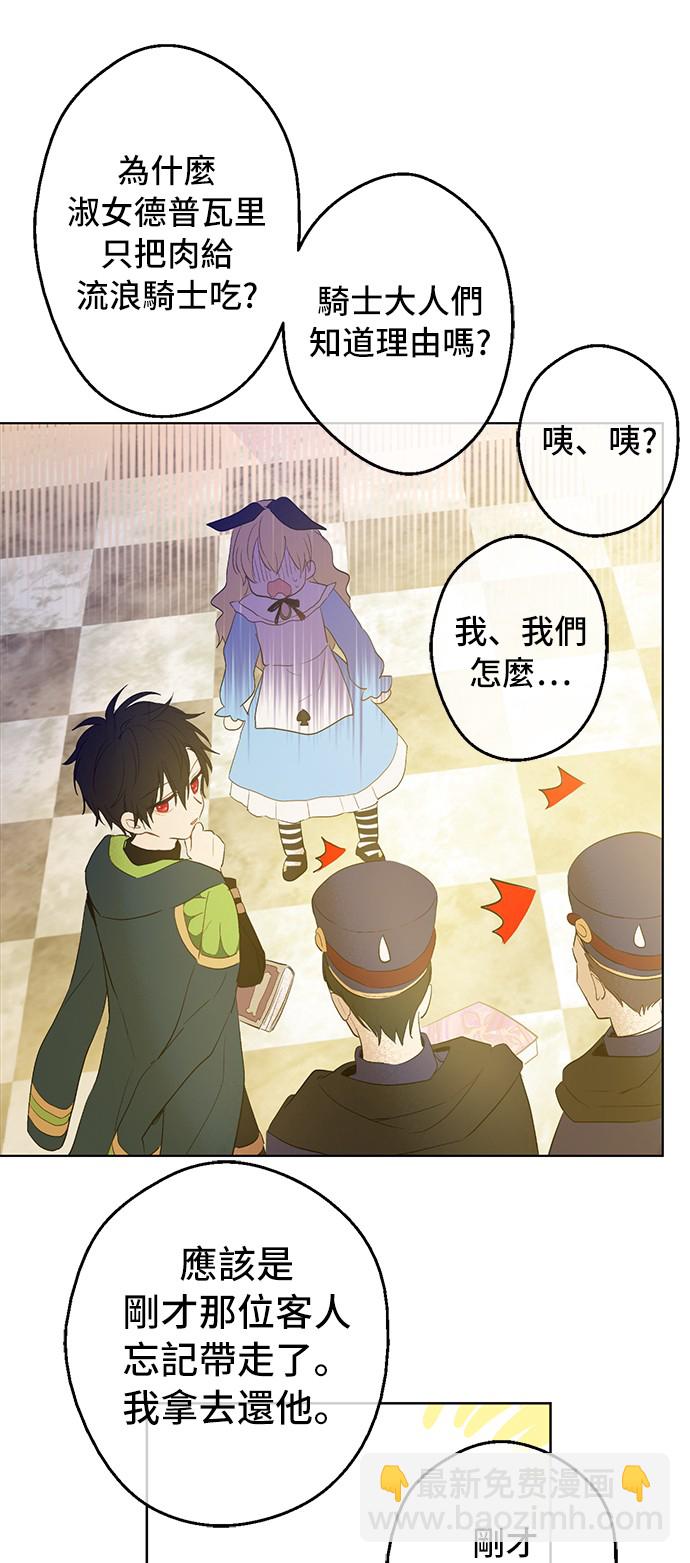 🍟某天成为公主 第39话 敌人？朋友？ 第37页