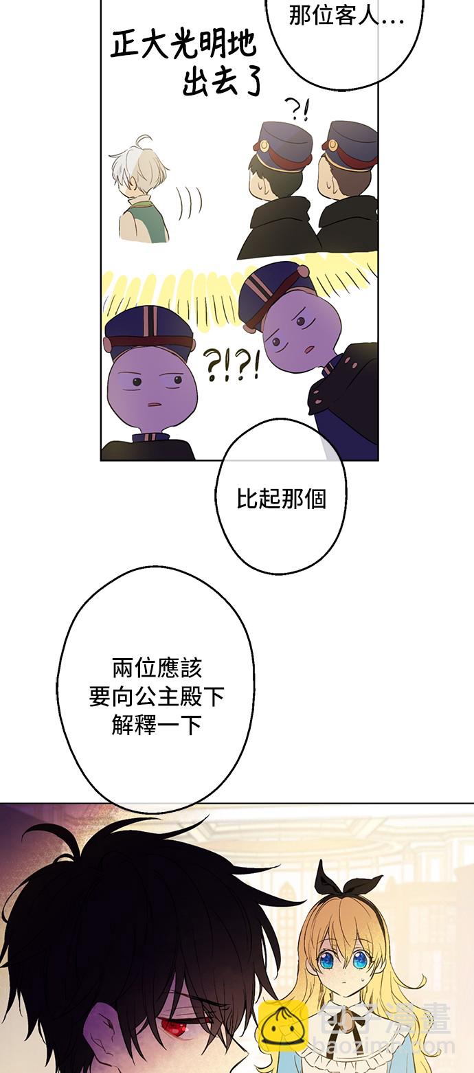 🍟某天成为公主 第39话 敌人？朋友？ 第38页