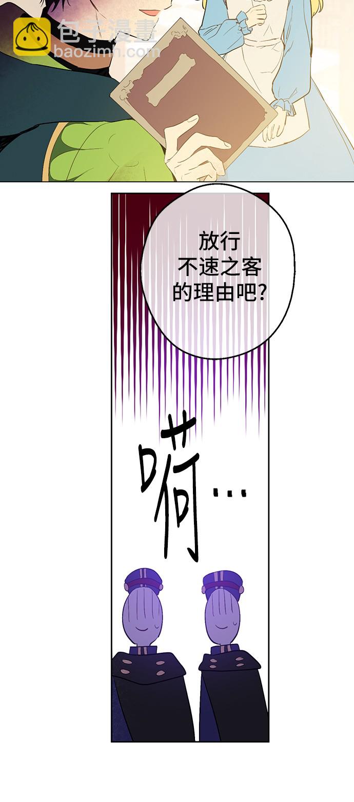 🍟某天成为公主 第39话 敌人？朋友？ 第39页
