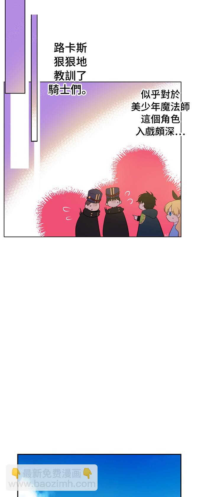 🍟某天成为公主 第39话 敌人？朋友？ 第40页