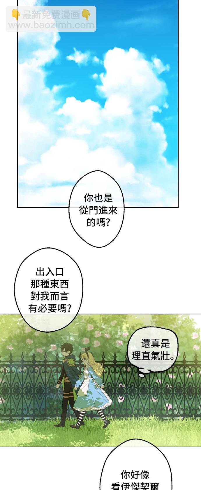 🍟某天成为公主 第39话 敌人？朋友？ 第41页