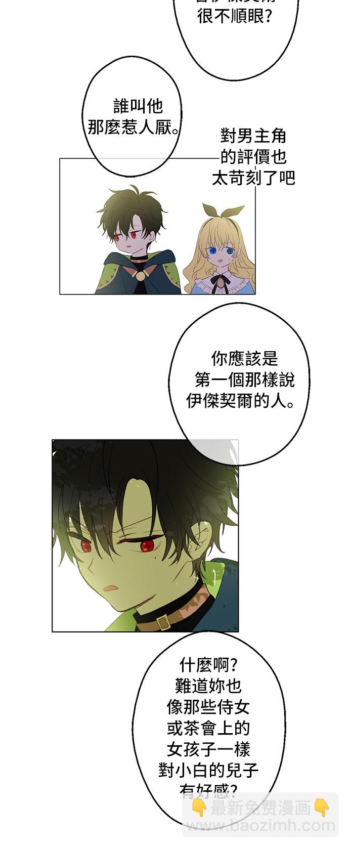 🍟某天成为公主 第39话 敌人？朋友？ 第42页