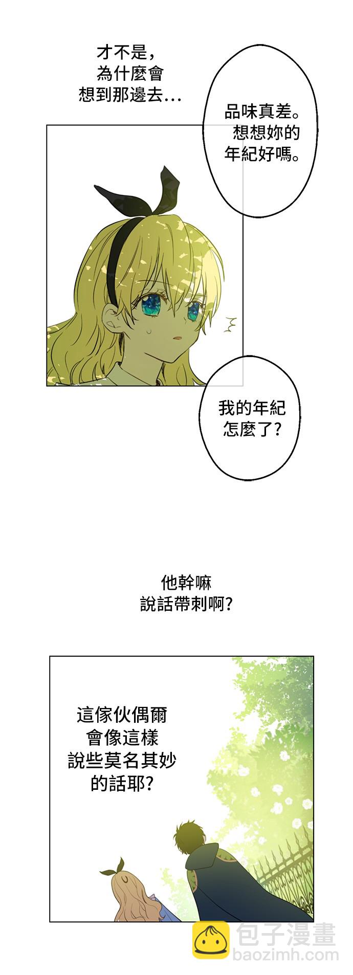 🍟某天成为公主 第39话 敌人？朋友？ 第43页