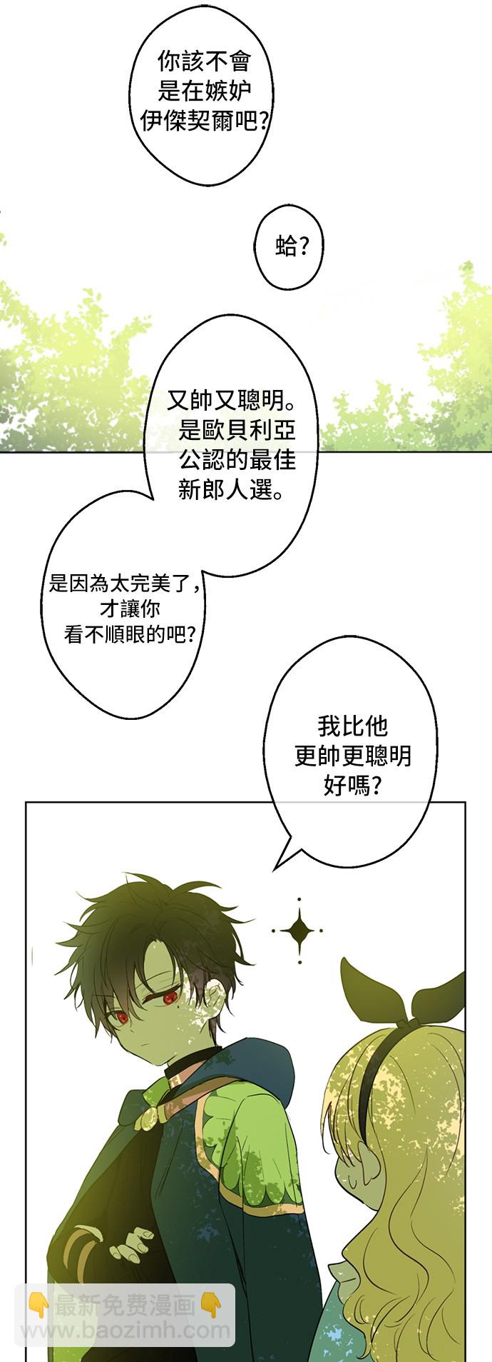 🍟某天成为公主 第39话 敌人？朋友？ 第44页