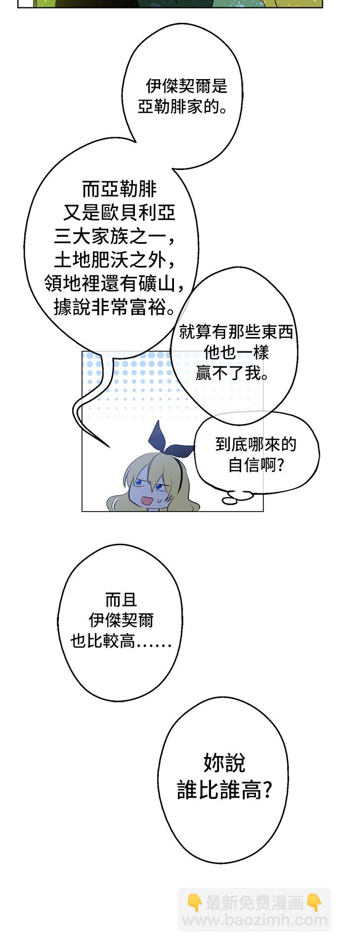 🍟某天成为公主 第39话 敌人？朋友？ 第45页