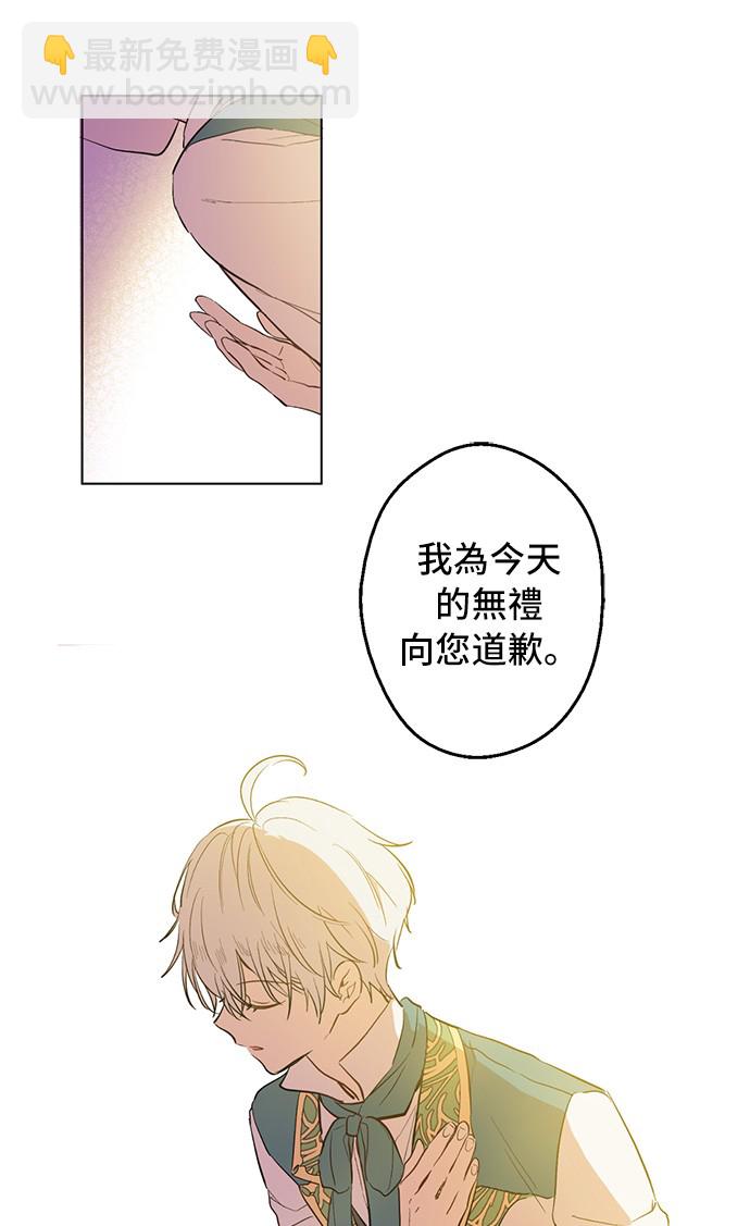 🍟某天成为公主 第39话 敌人？朋友？ 第6页