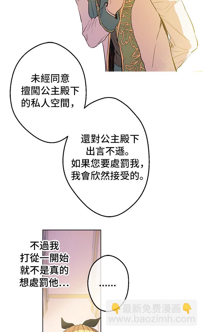 🍟某天成为公主 第39话 敌人？朋友？ 第7页