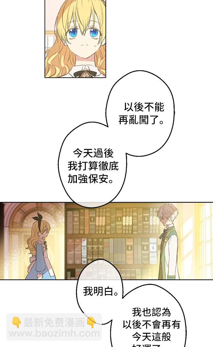 🍟某天成为公主 第39话 敌人？朋友？ 第8页