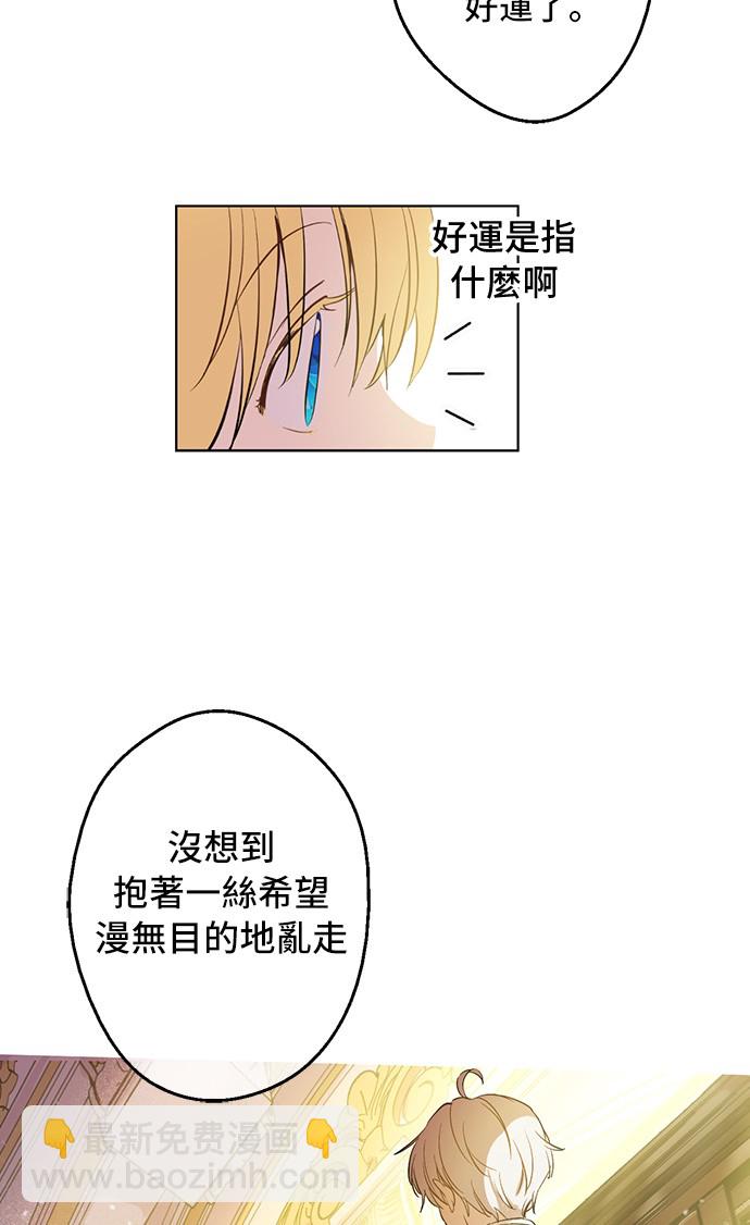 🍟某天成为公主 第39话 敌人？朋友？ 第9页