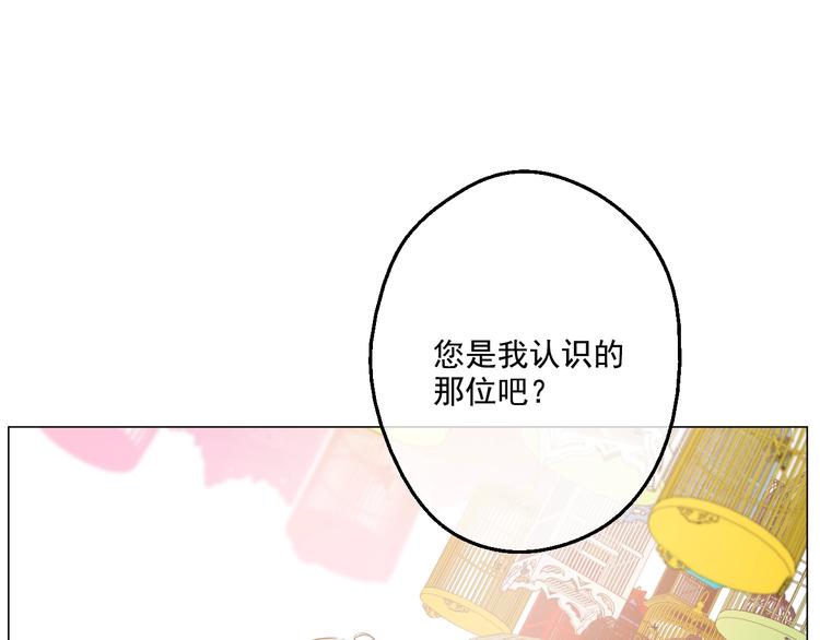 🍟某天成为公主 第41话 公主身上的诅咒 第1页