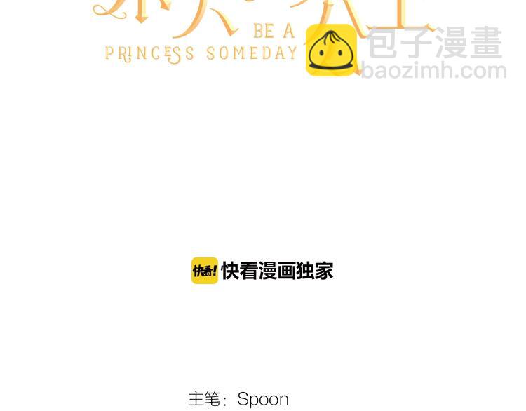 🍟某天成为公主 第41话 公主身上的诅咒 第22页