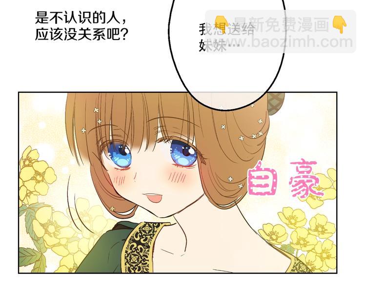 🍟某天成为公主 第41话 公主身上的诅咒 第36页