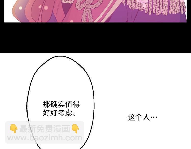 🍟某天成为公主 第41话 公主身上的诅咒 第41页
