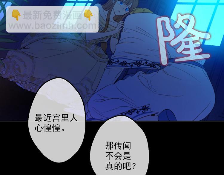 🍟某天成为公主 第43话 伊尔的礼物 第34页