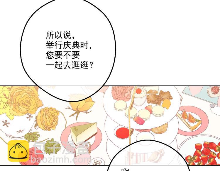 🍟某天成为公主 第45话 崩溃的魔力 第13页