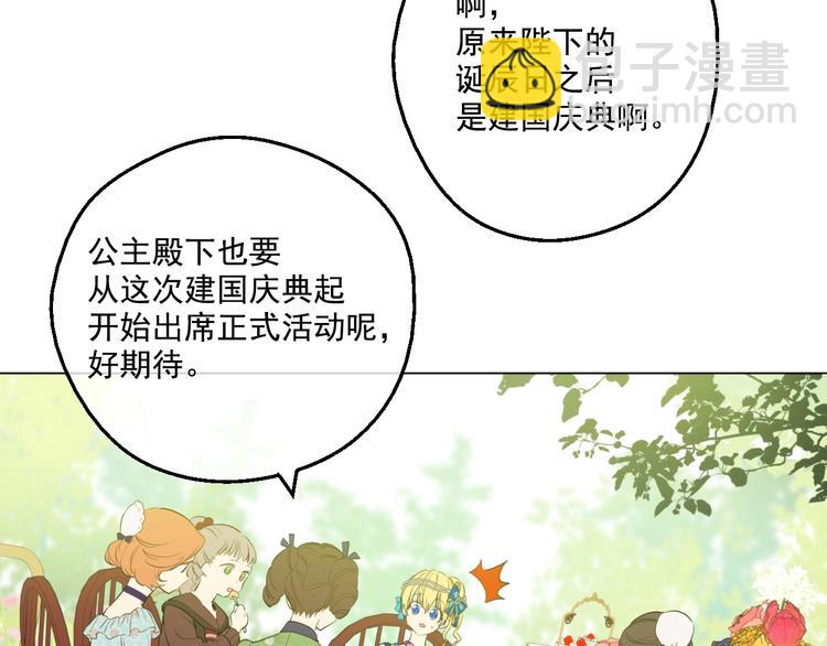 🍟某天成为公主 第45话 崩溃的魔力 第14页