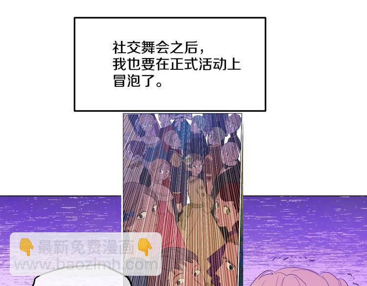 🍟某天成为公主 第45话 崩溃的魔力 第16页