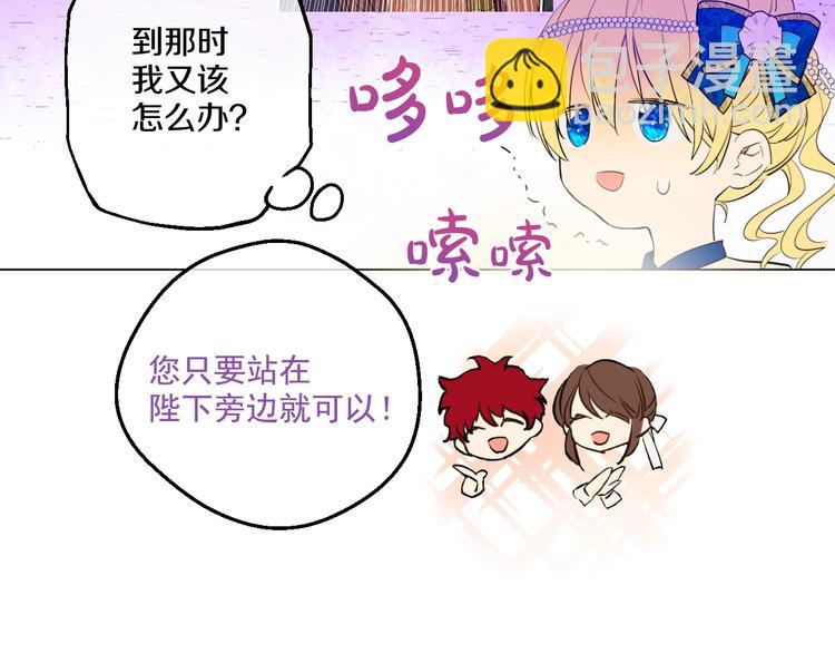 🍟某天成为公主 第45话 崩溃的魔力 第17页