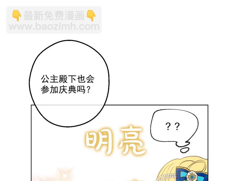 🍟某天成为公主 第45话 崩溃的魔力 第18页