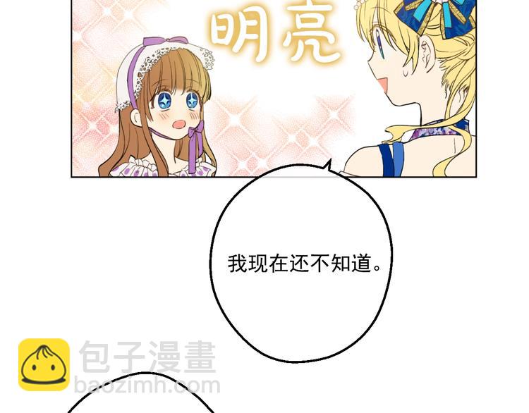 🍟某天成为公主 第45话 崩溃的魔力 第19页