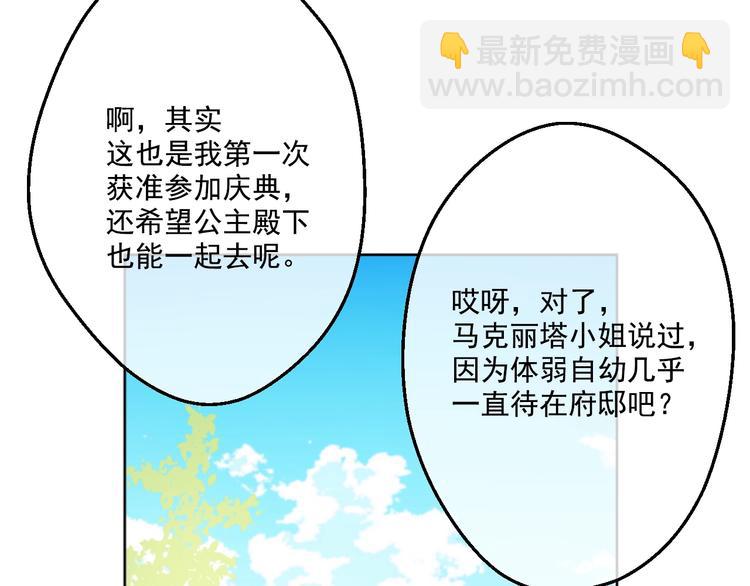 🍟某天成为公主 第45话 崩溃的魔力 第20页