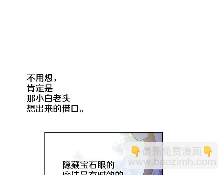 🍟某天成为公主 第45话 崩溃的魔力 第23页