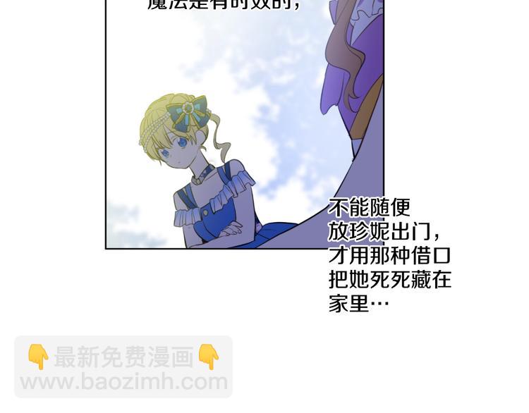 🍟某天成为公主 第45话 崩溃的魔力 第24页