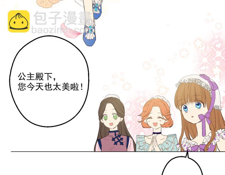 🍟某天成为公主 第45话 崩溃的魔力 第3页