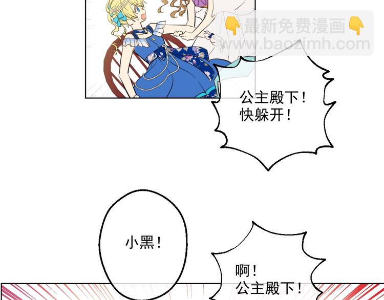 🍟某天成为公主 第45话 崩溃的魔力 第37页