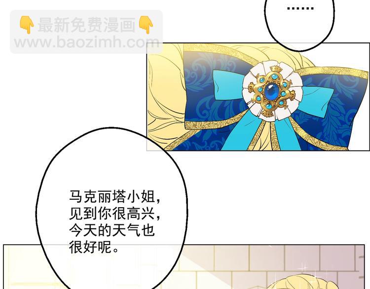 🍟某天成为公主 第45话 崩溃的魔力 第4页