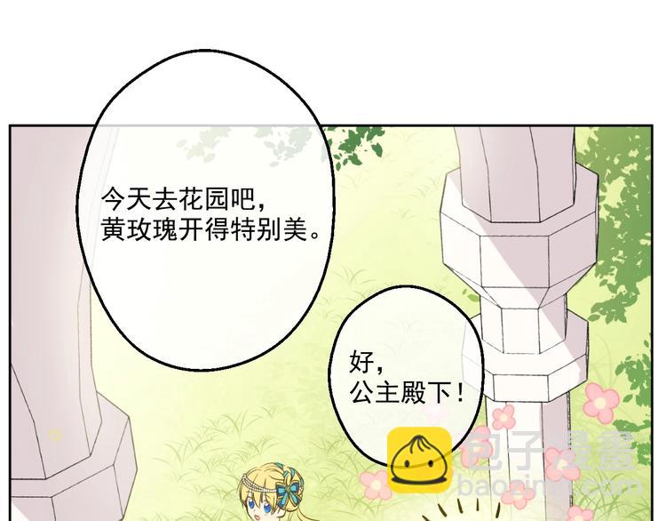 🍟某天成为公主 第45话 崩溃的魔力 第8页