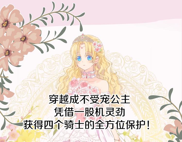 🍟某天成为公主 超帅守护骑士，我也想拥有！ 第1页