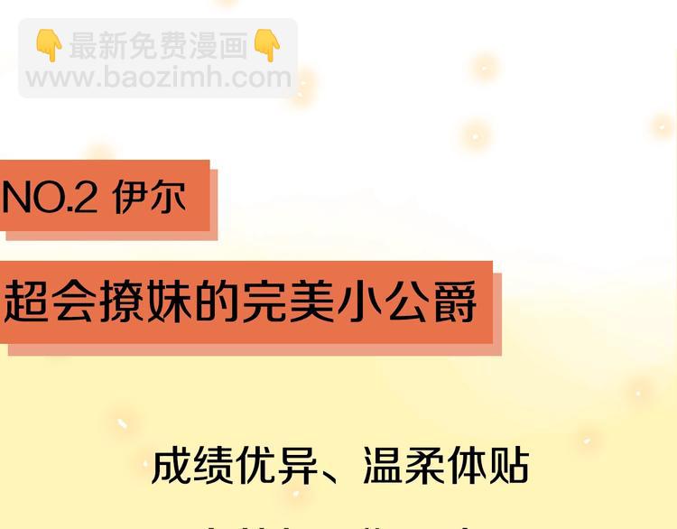 🍟某天成为公主 超帅守护骑士，我也想拥有！ 第15页