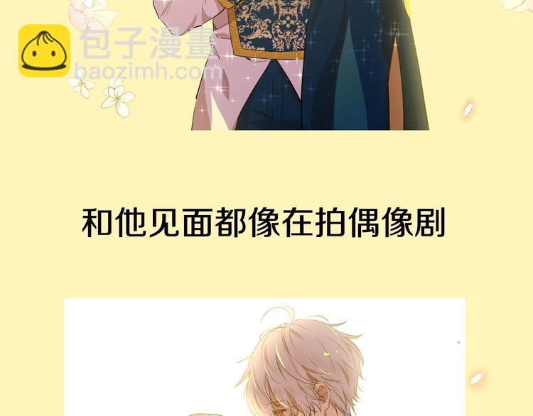 🍟某天成为公主 超帅守护骑士，我也想拥有！ 第17页