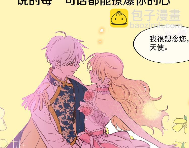🍟某天成为公主 超帅守护骑士，我也想拥有！ 第19页