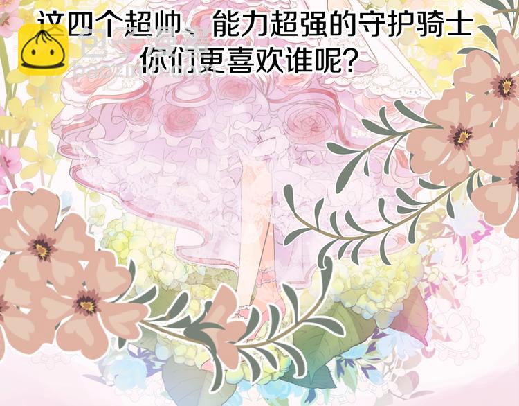 🍟某天成为公主 超帅守护骑士，我也想拥有！ 第2页