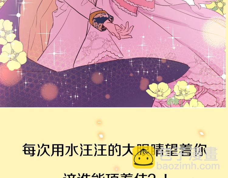 🍟某天成为公主 超帅守护骑士，我也想拥有！ 第20页