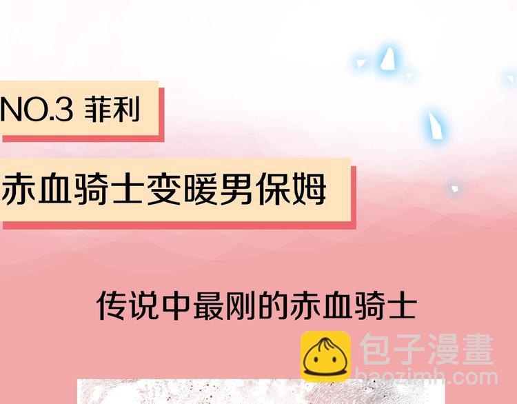 🍟某天成为公主 超帅守护骑士，我也想拥有！ 第23页